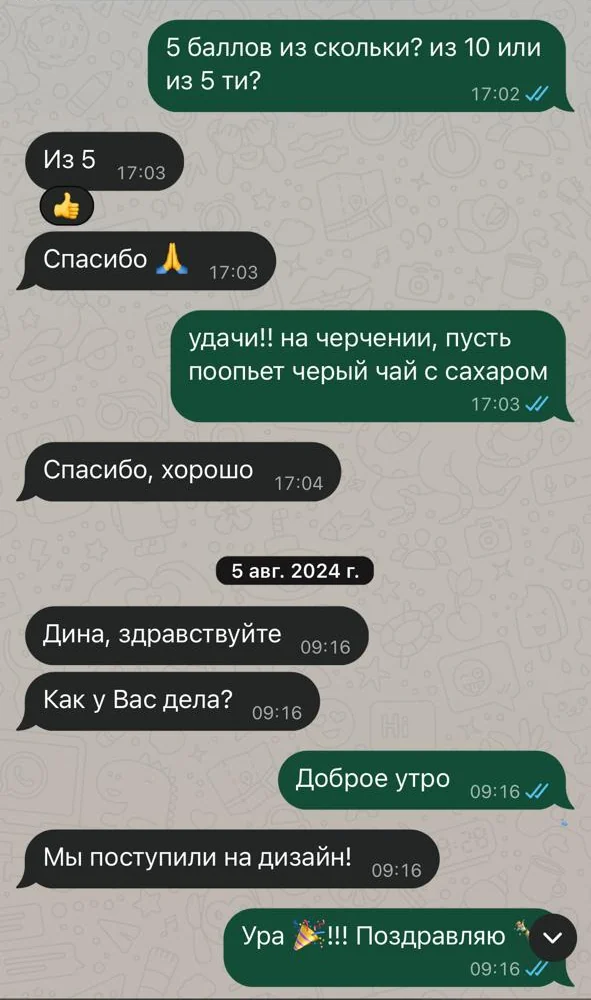 Переписка в WhatsApp: 5 баллов из 5 за черчение и поступление на дизайн