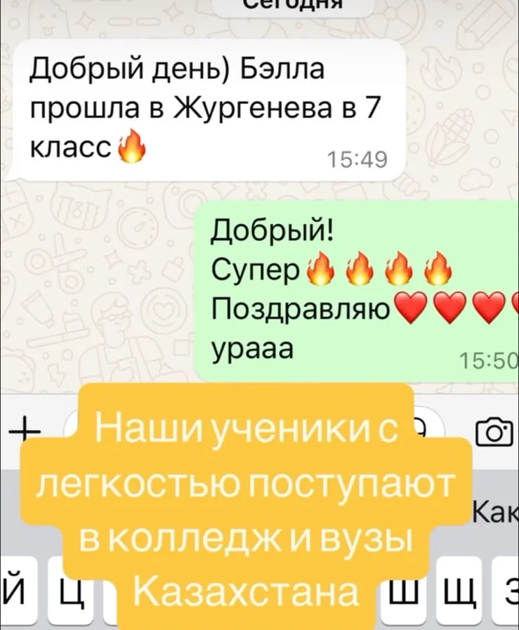 Переписка в WhatsApp: ученица Бэлла поступила в школу имени Жургенова в 7 класс